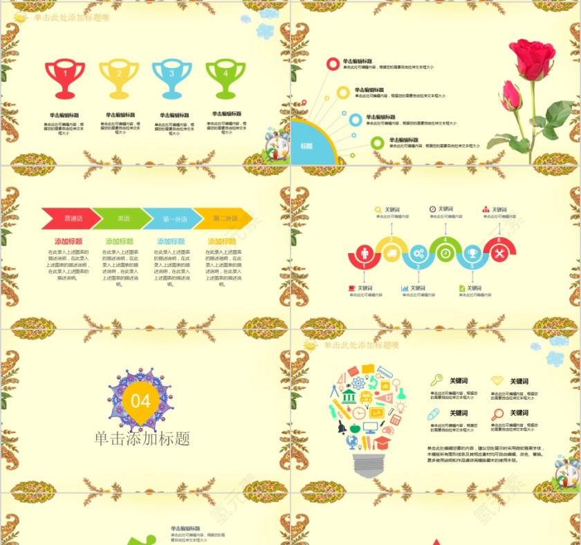 民族风情舞蹈培训PPT模板第4张