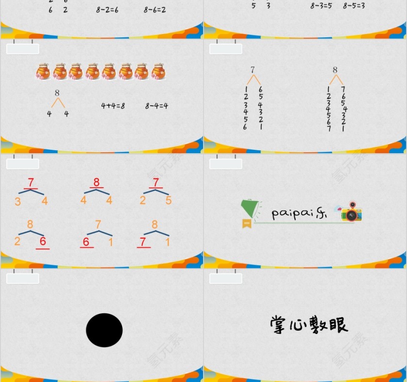 顶点数学7-8的分解和组成PPT模板第3张
