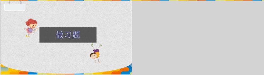 顶点数学7-8的分解和组成PPT模板第4张