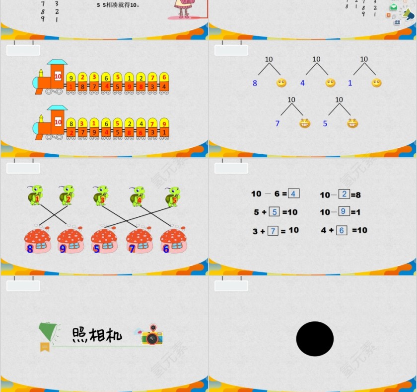 顶点数学10的分解和组成PPT模板第3张