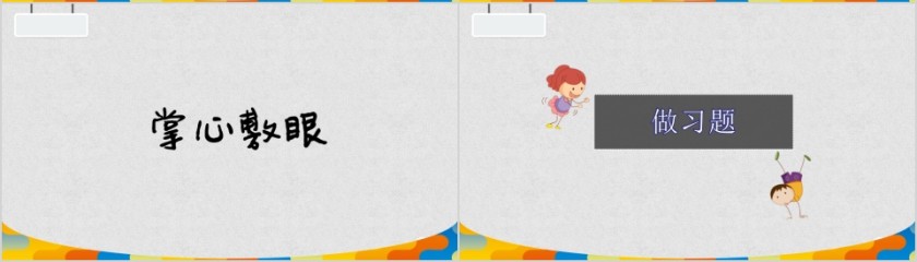 顶点数学10的分解和组成PPT模板第4张