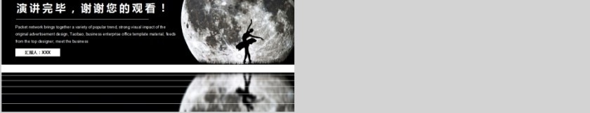 策划部舞蹈培训PPT模板第5张