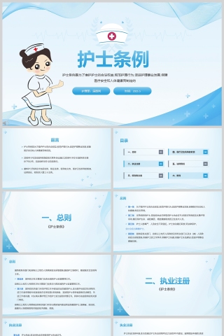 蓝色简约护士法律法规培训课件PPT模板