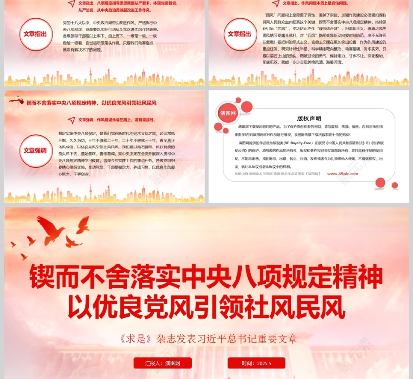 《锲而不舍落实中央八项规定精神，以优良党风引领社风民风》党课学习ppt第2张