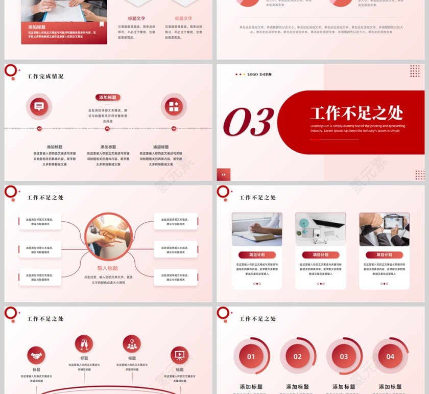 红色简约摄影风工作总结汇报PPT模板第3张