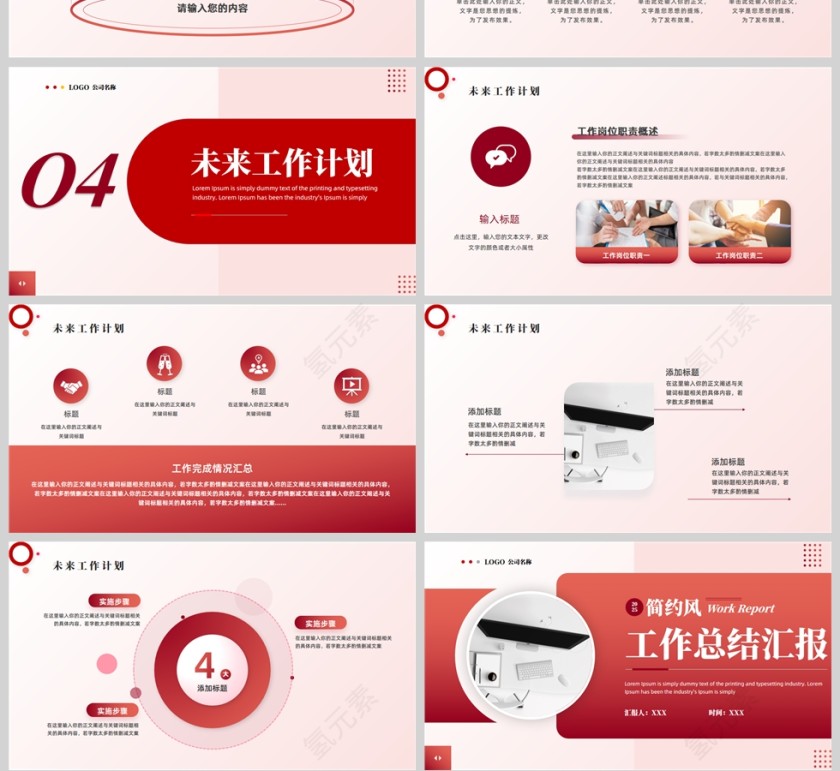 红色简约摄影风工作总结汇报PPT模板第4张