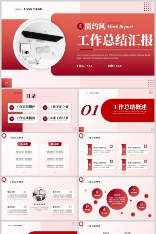 红色简约摄影风工作总结汇报PPT模板