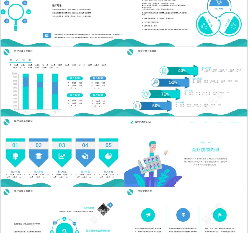 简约医疗垃圾分类PPT模板第2张