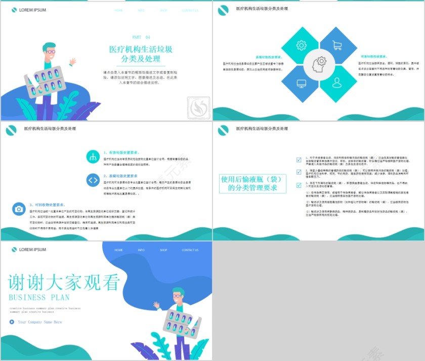 简约医疗垃圾分类PPT模板第4张