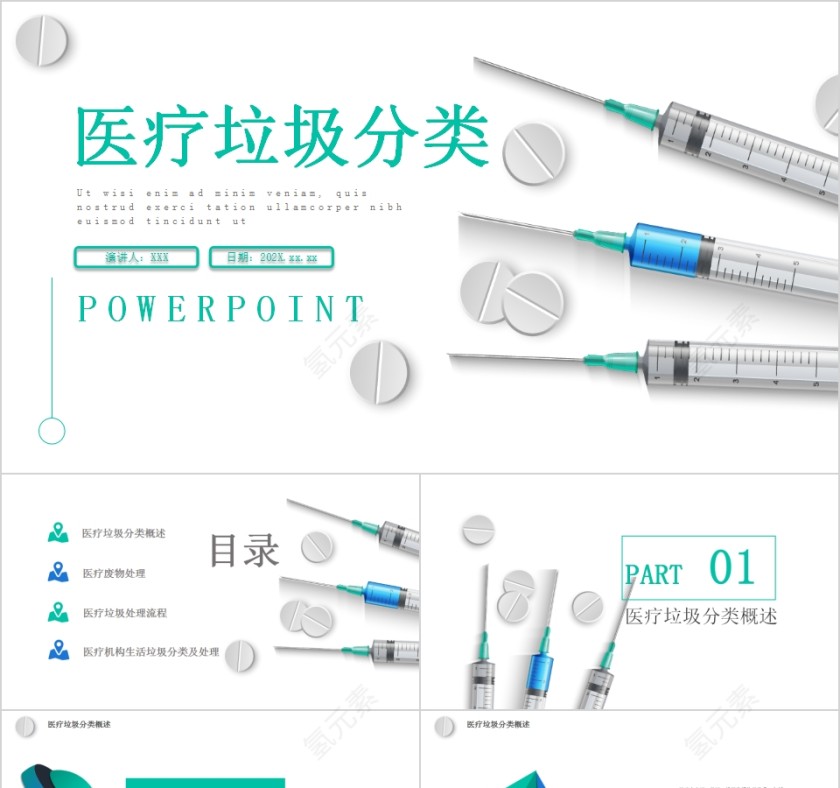 清新医疗垃圾分类PPT模板第1张