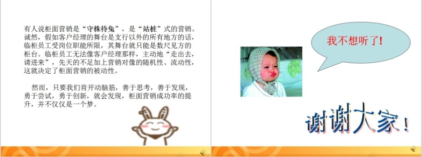 简约银行柜面营销技巧PPT模板第5张