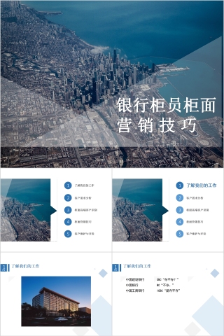 银行服务银行柜员柜面营销技巧培训PPT