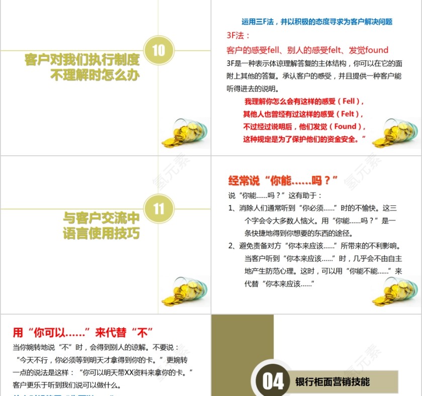 银行柜面服务技巧PPT模板第11张
