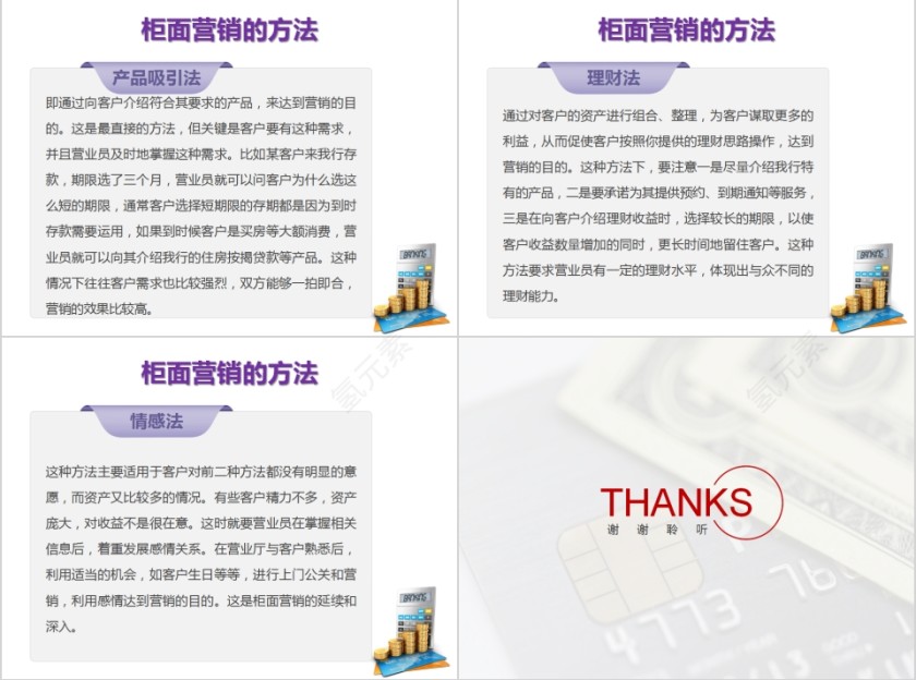 银行柜面服务技巧PPT模板第13张