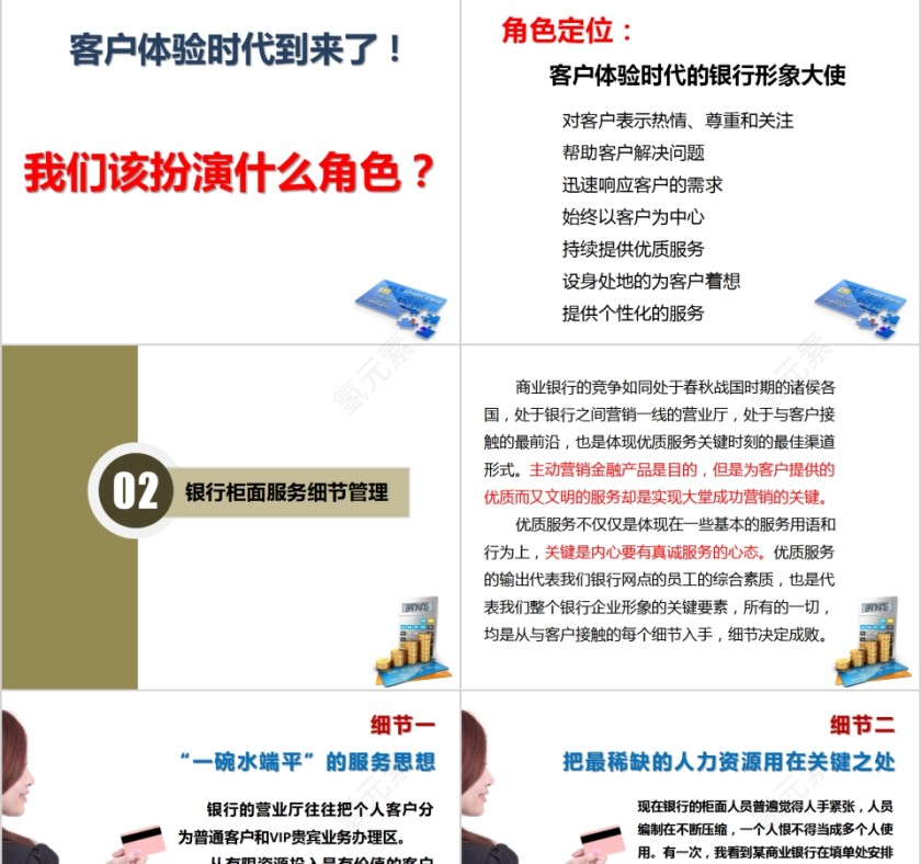 银行柜面服务技巧PPT模板第3张