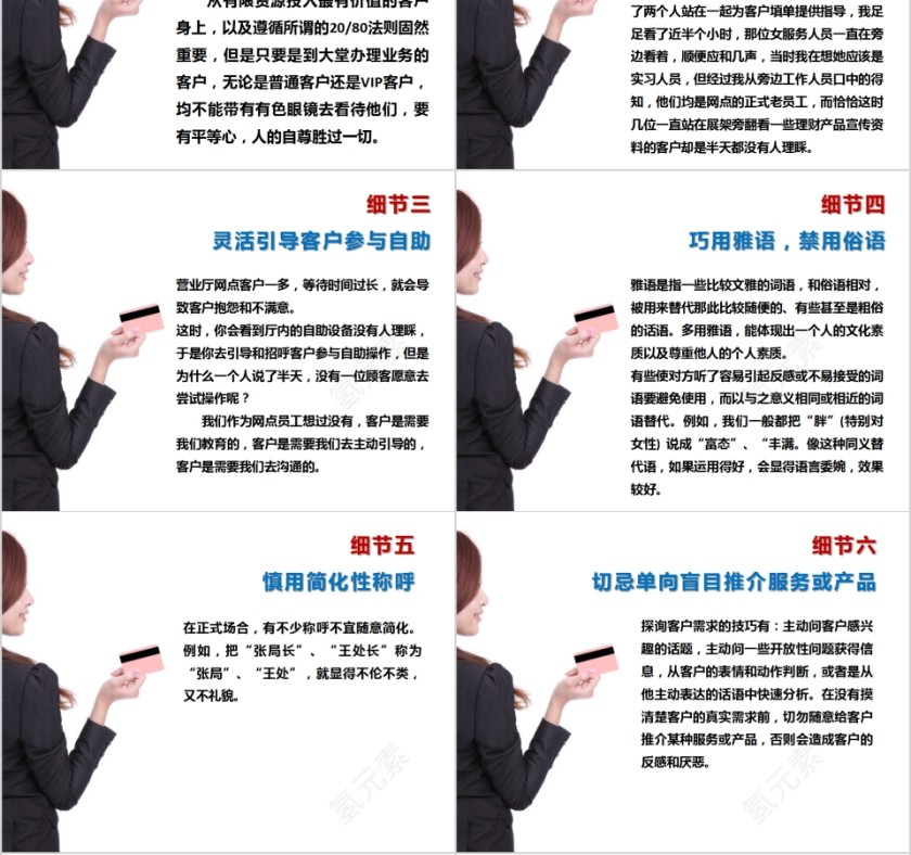 银行柜面服务技巧PPT模板第4张