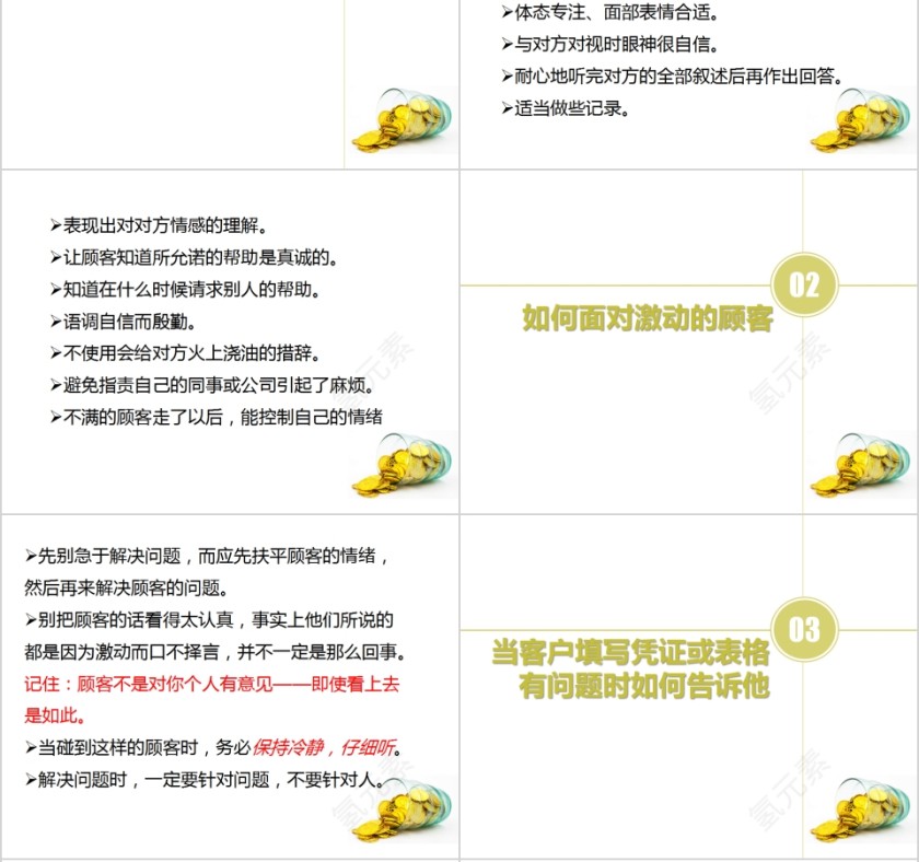 银行柜面服务技巧PPT模板第6张