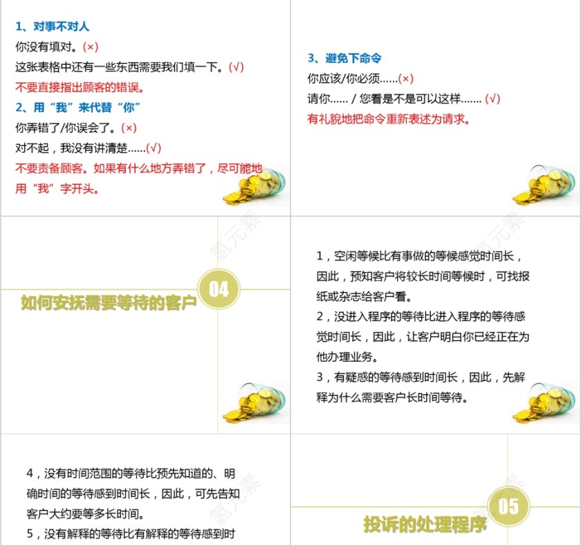 银行柜面服务技巧PPT模板第7张
