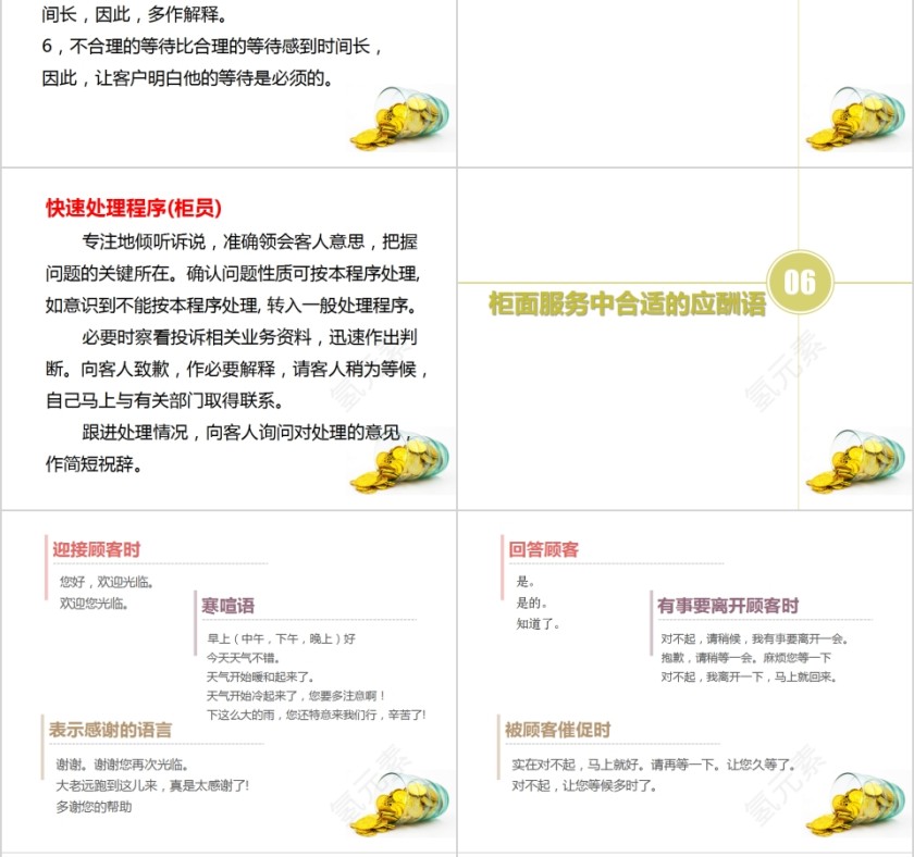 银行柜面服务技巧PPT模板第8张