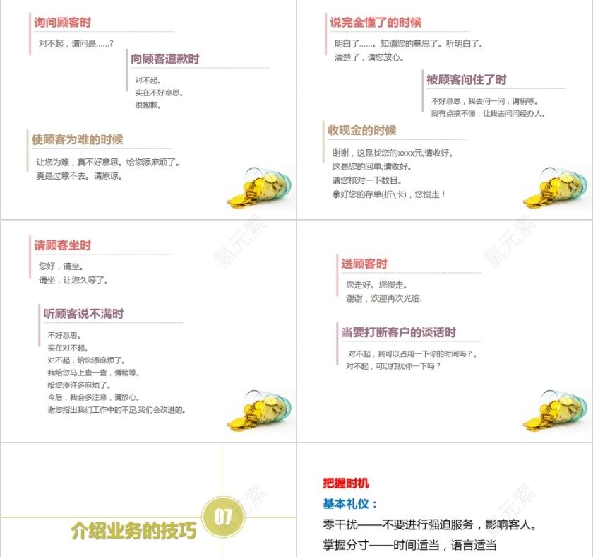 银行柜面服务技巧PPT模板第9张