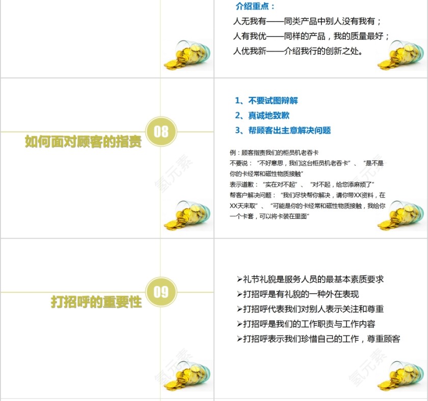 银行柜面服务技巧PPT模板第10张
