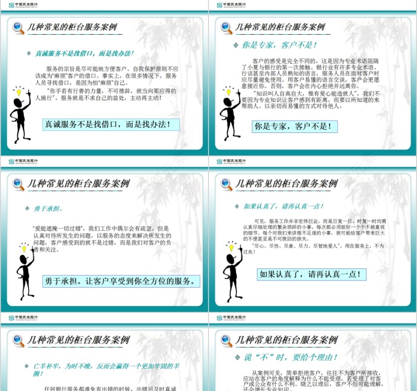 简约银行柜面服务技巧PPT模板第3张