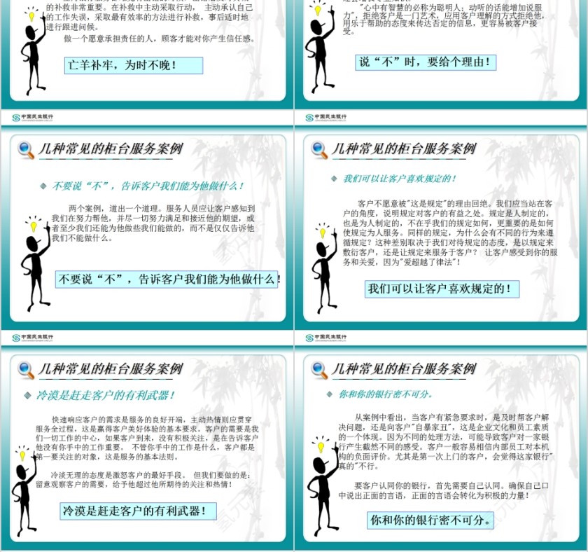 简约银行柜面服务技巧PPT模板第4张