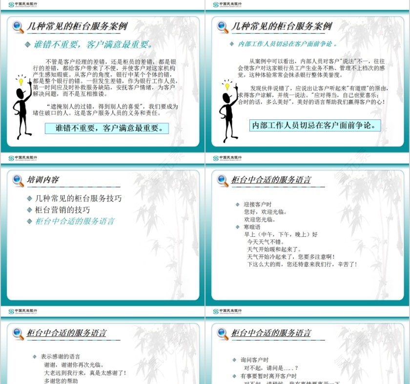 简约银行柜面服务技巧PPT模板第5张