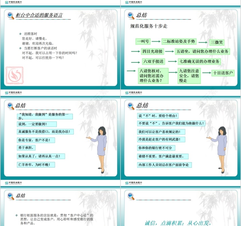 简约银行柜面服务技巧PPT模板第7张