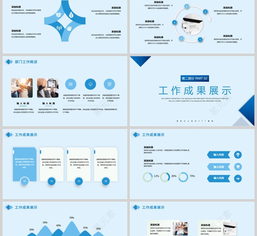 蓝色部门总结汇报ppt模板第2张