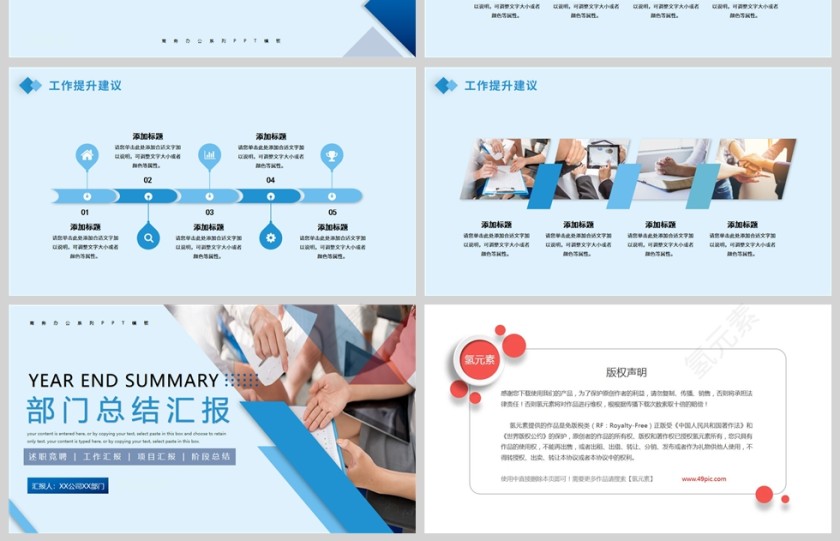 蓝色部门总结汇报ppt模板第4张