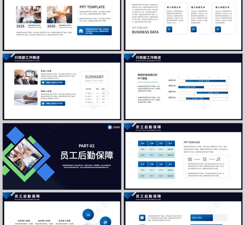 蓝黑商务风行政部门年终总结PPT模板第2张