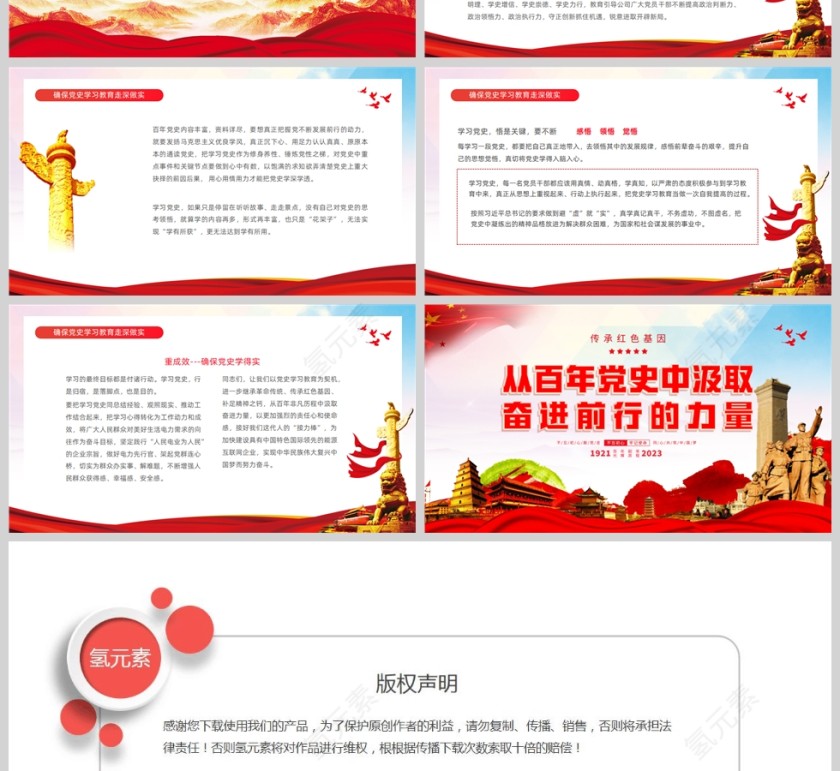 红色党政风2023从百年党史中汲取奋进前行的力量PPT模板第4张