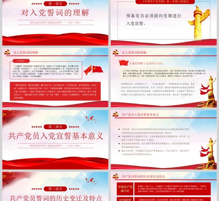 红色党政风2023重温入党誓词凝聚奋进力量PPT模板第2张