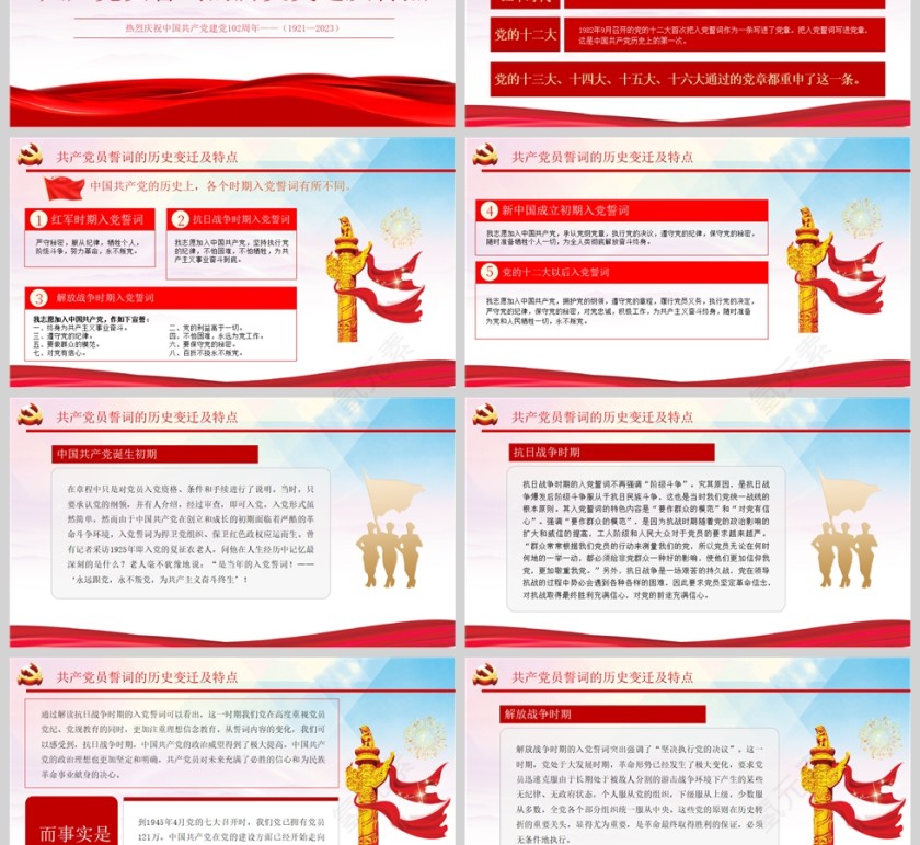 红色党政风2023重温入党誓词凝聚奋进力量PPT模板第3张