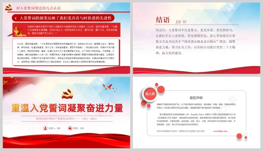红色党政风2023重温入党誓词凝聚奋进力量PPT模板第5张
