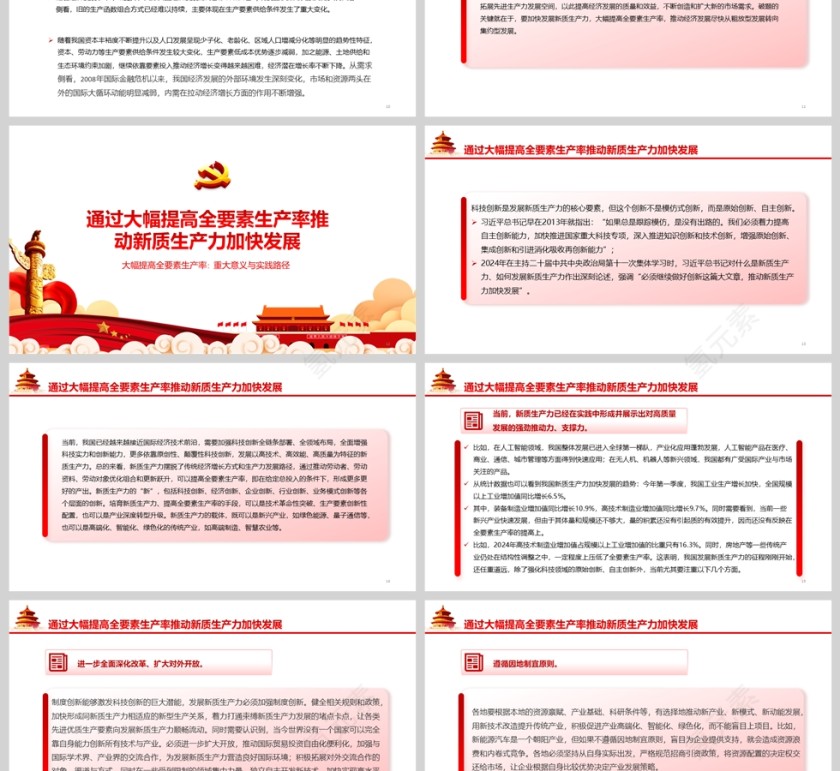 大幅提高全要素生产率《重大意义与实践路径》党课学习ppt第3张