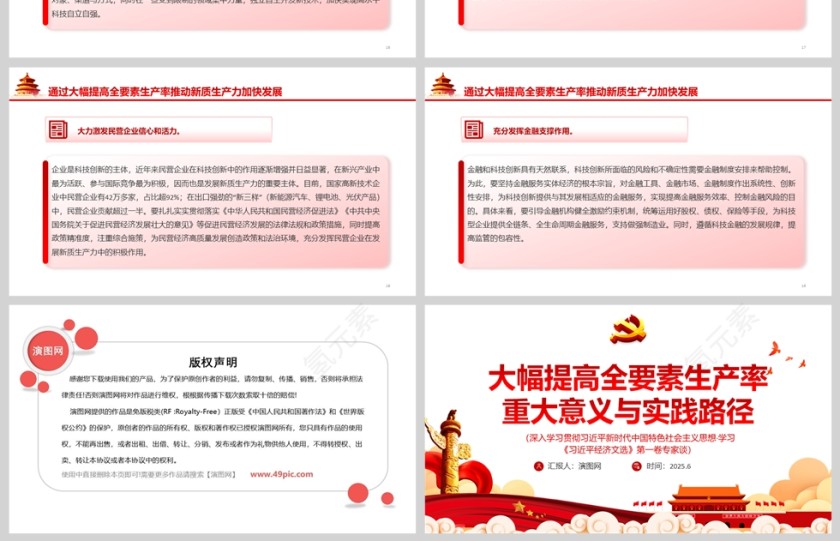 大幅提高全要素生产率《重大意义与实践路径》党课学习ppt第4张