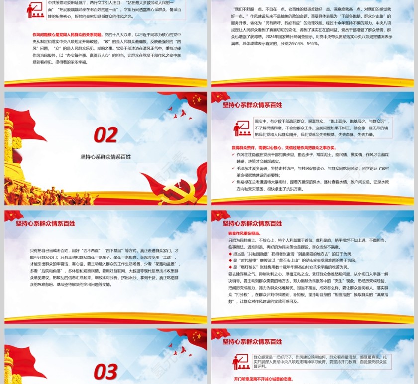 《坚持心系群众情系百姓》不断把作风建设引向深入党课学习ppt第2张