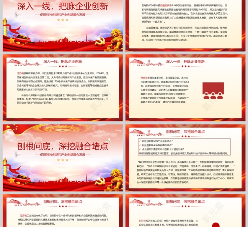 开展2025年度重点考察调研《促进科技创新和产业创新融合发展》课件ppt模板第2张