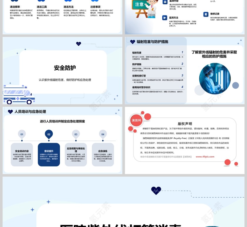 蓝色简约医院紫外线灯管消毒ppt模板第3张