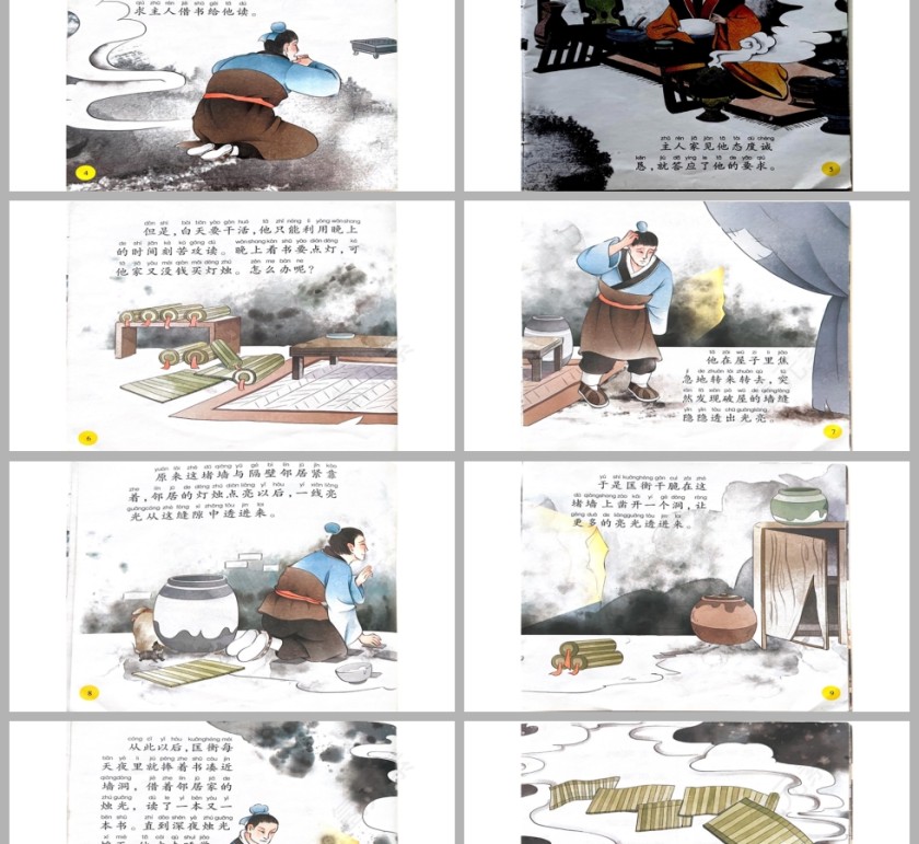 凿壁借光成语故事课件ppt第2张