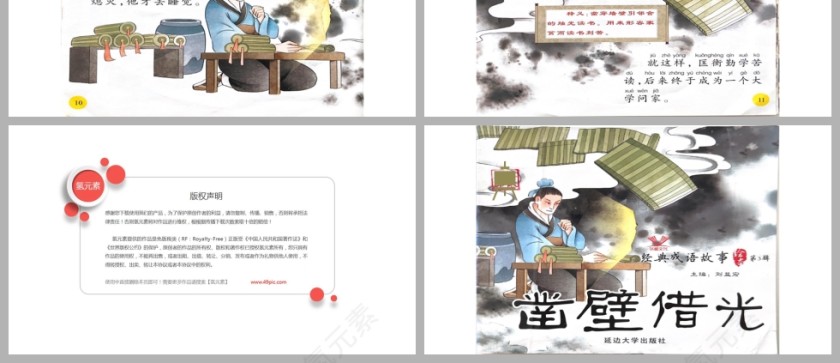 凿壁借光成语故事课件ppt第3张