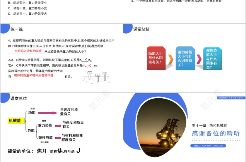 《动能和势能 》人教版八年级物理PPT课件第3张