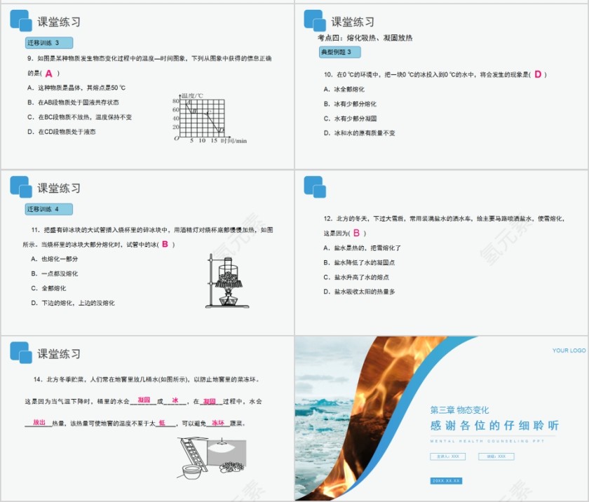《溶化和凝固》人教版八年级物理PPT课件第7张