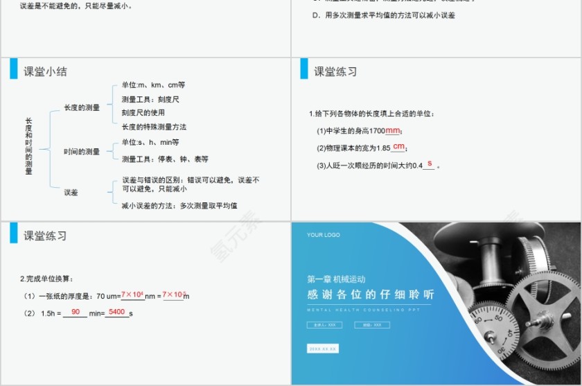 《长度和时间的测量》人教版八年级物理PPT课件第6张