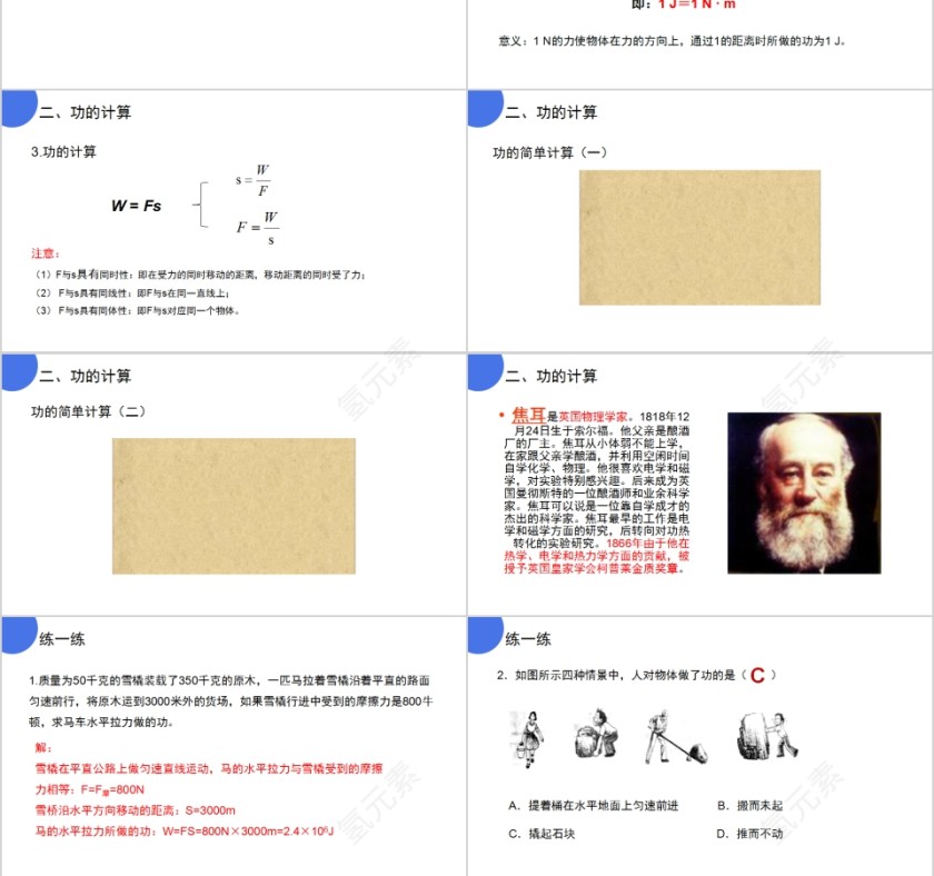 《功》人教版八年级物理PPT课件第3张