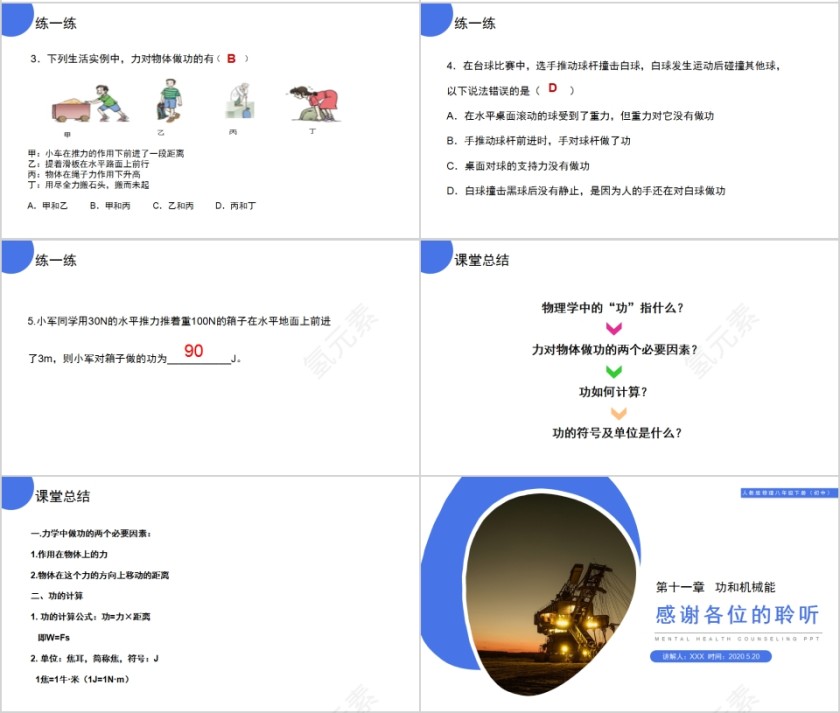 《功》人教版八年级物理PPT课件第4张