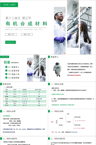 《有机合成材料》人教版九年级化学PPT课件