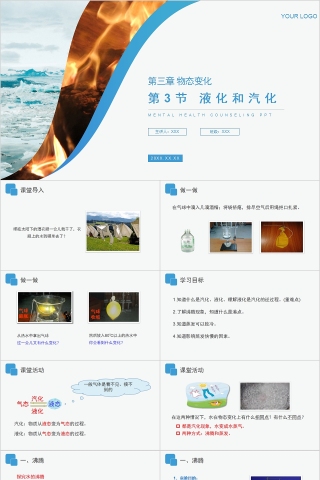 《液化和汽化 》人教版八年级物理PPT课件